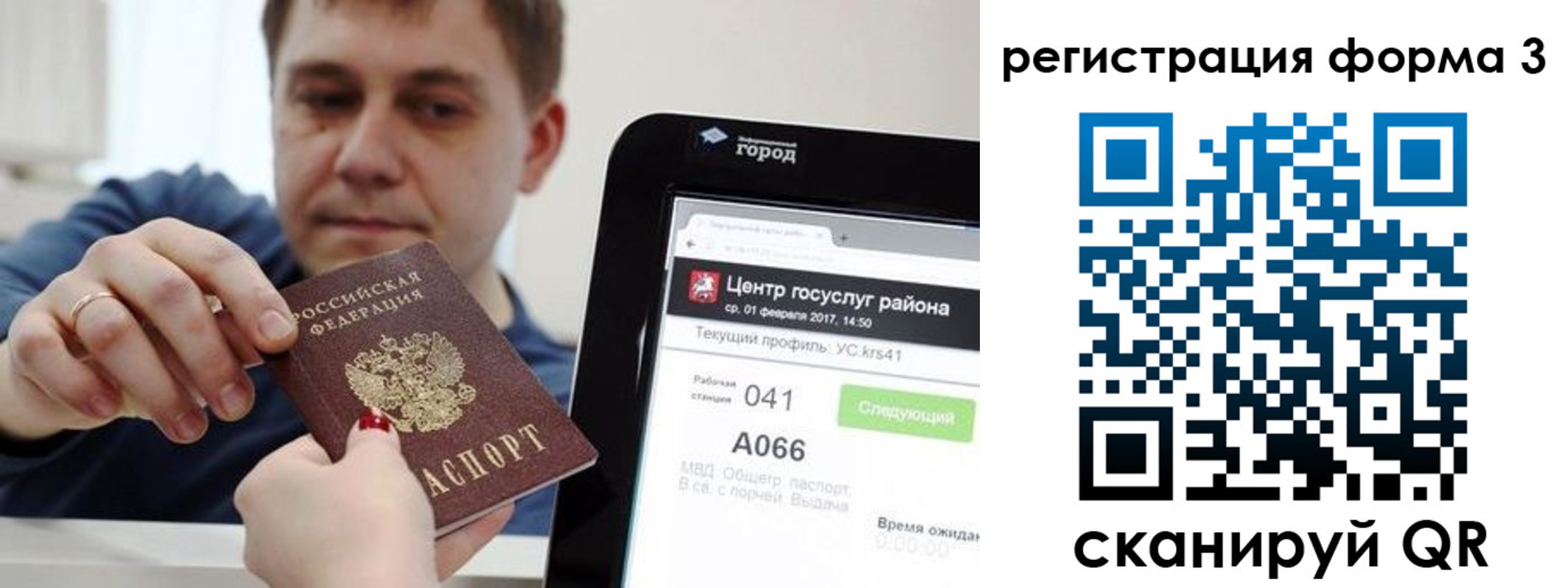 временная регистрация 2025 в Новом Осколе